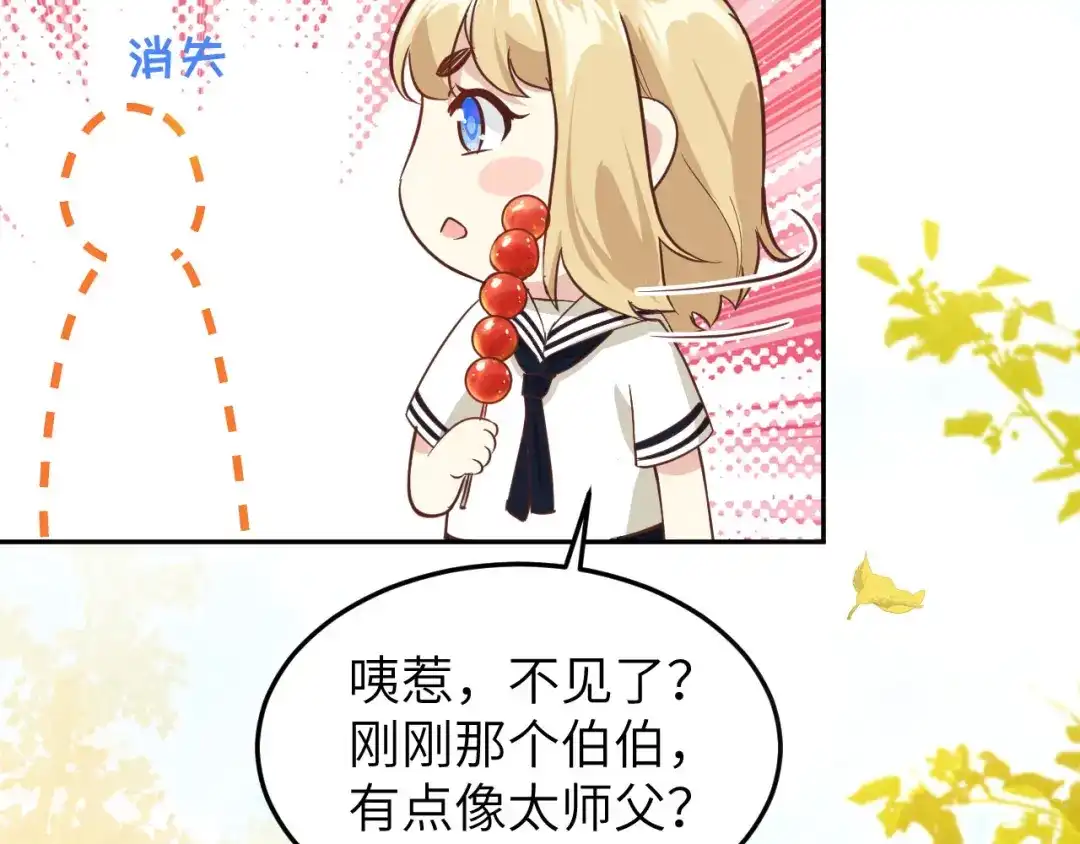 《修真奶爸惹不起》第37话 白宿主爱您爱的深沉 第84页