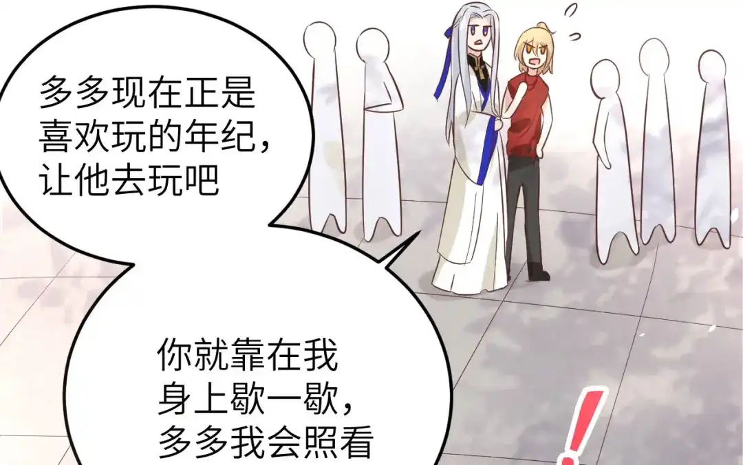 《修真奶爸惹不起》第37话 白宿主爱您爱的深沉 第69页