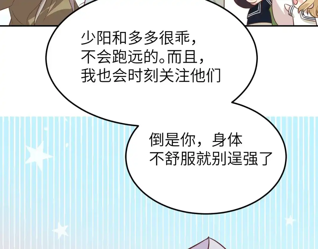 《修真奶爸惹不起》第37话 白宿主爱您爱的深沉 第52页