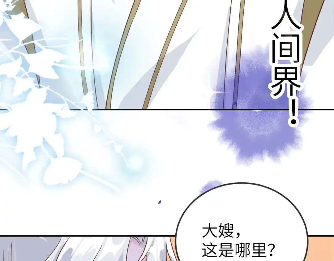 《修真奶爸惹不起》第37话 白宿主爱您爱的深沉 第28页