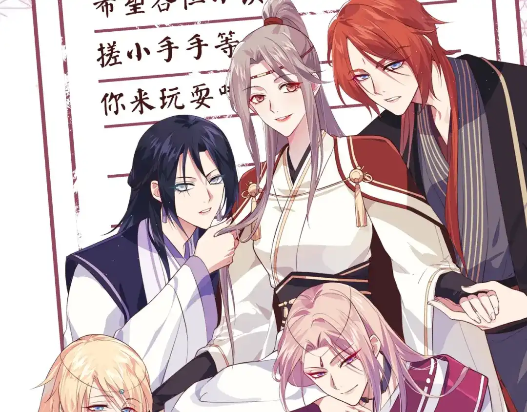 《修真奶爸惹不起》第37话 白宿主爱您爱的深沉 第96页