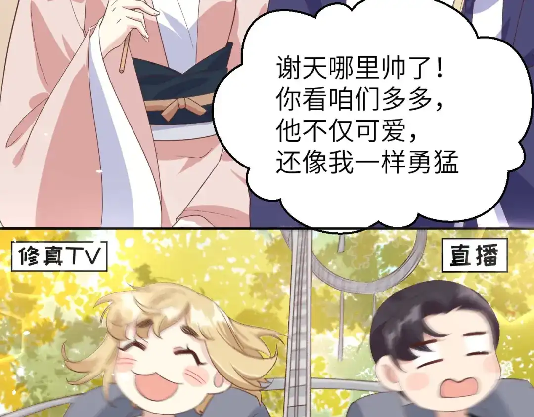 《修真奶爸惹不起》第37话 白宿主爱您爱的深沉 第10页