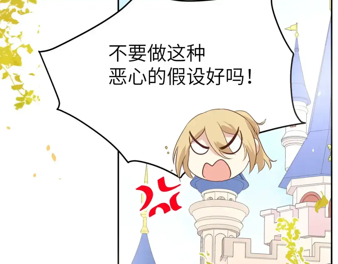 《修真奶爸惹不起》第37话 白宿主爱您爱的深沉 第42页