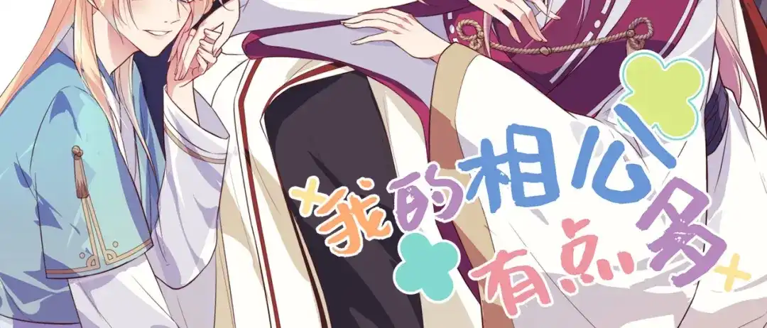 《修真奶爸惹不起》第37话 白宿主爱您爱的深沉 第97页