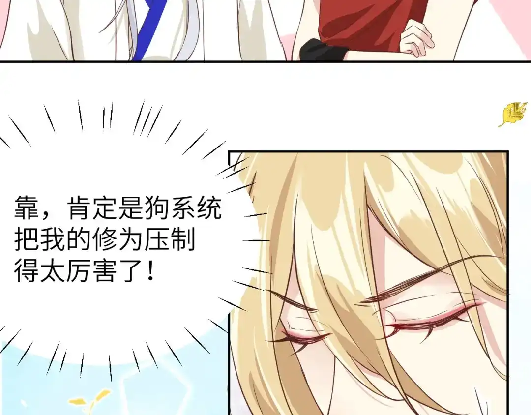 《修真奶爸惹不起》第37话 白宿主爱您爱的深沉 第66页