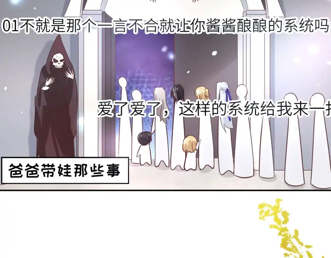 《修真奶爸惹不起》第37话 白宿主爱您爱的深沉 第62页