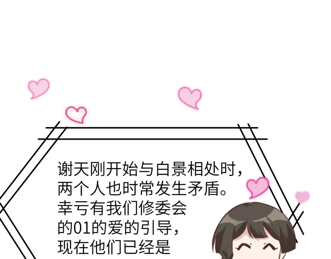 《修真奶爸惹不起》第37话 白宿主爱您爱的深沉 第60页