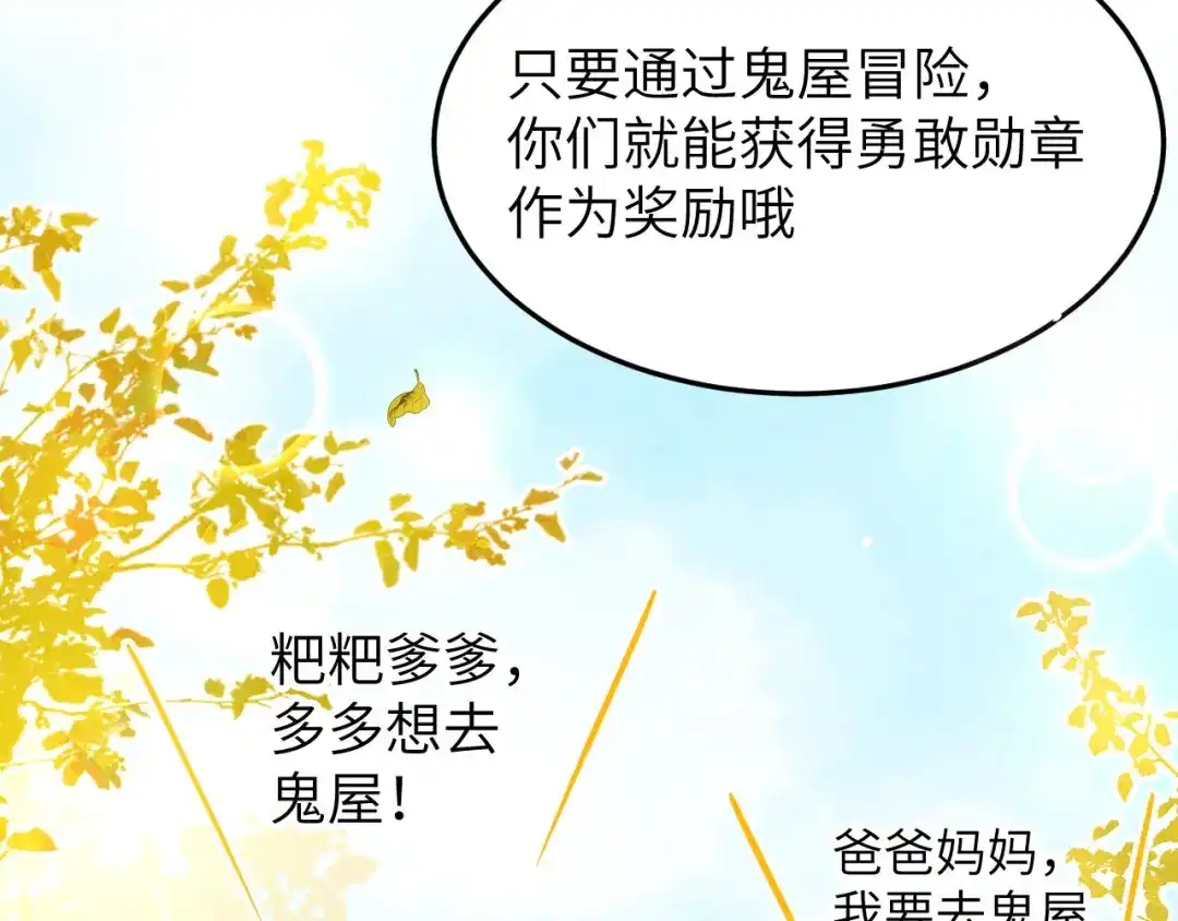 《修真奶爸惹不起》第37话 白宿主爱您爱的深沉 第56页