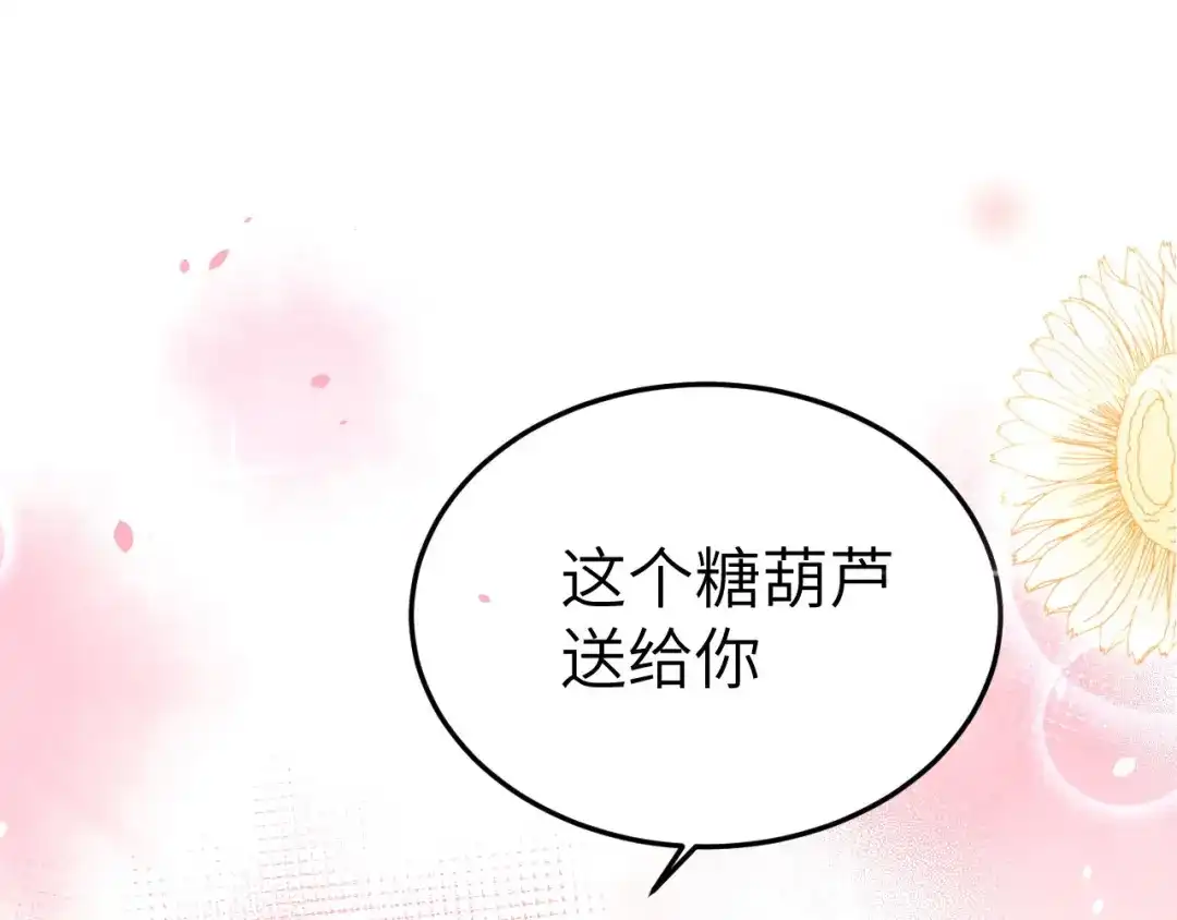 《修真奶爸惹不起》第37话 白宿主爱您爱的深沉 第76页