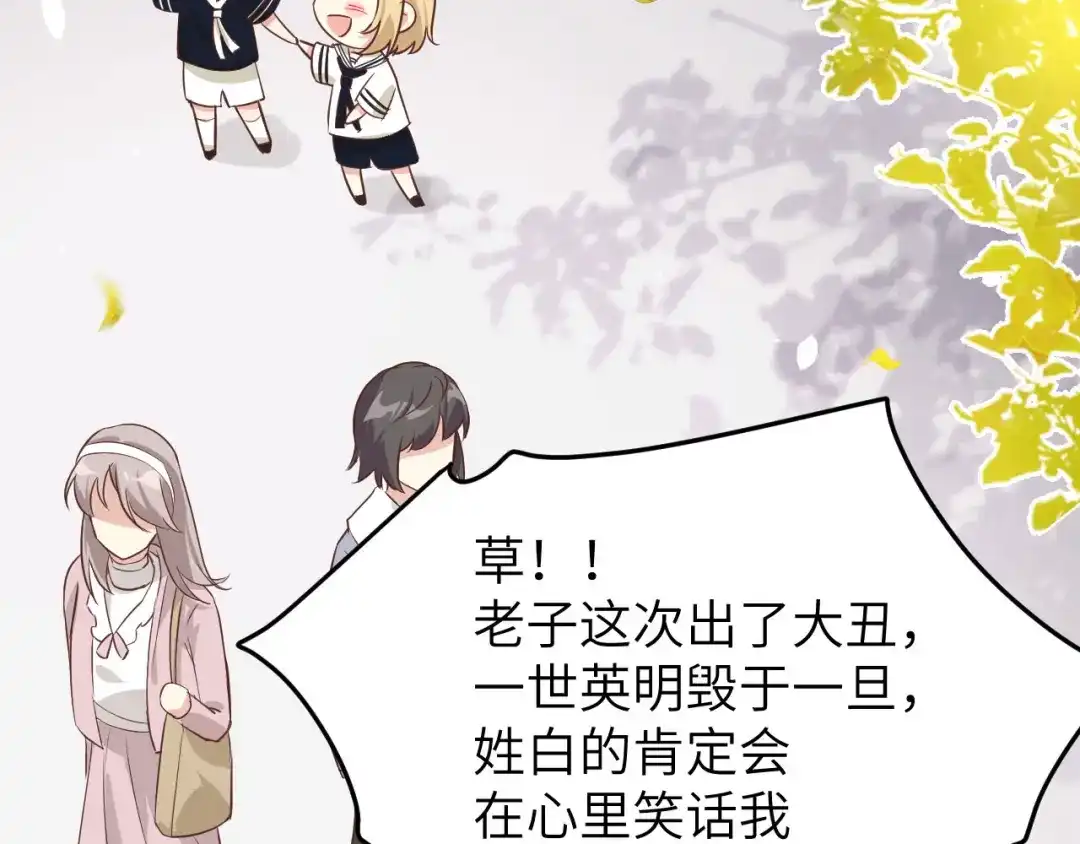 《修真奶爸惹不起》第37话 白宿主爱您爱的深沉 第38页