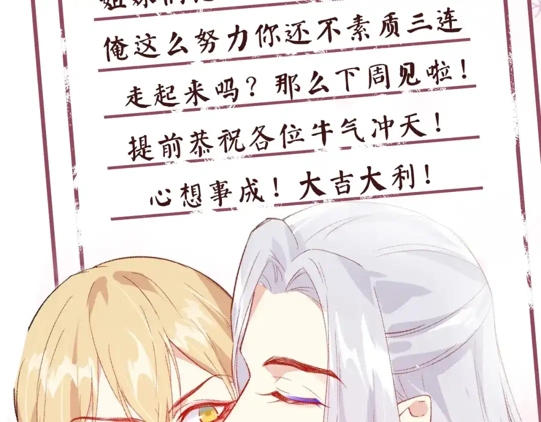 《修真奶爸惹不起》第37话 白宿主爱您爱的深沉 第99页