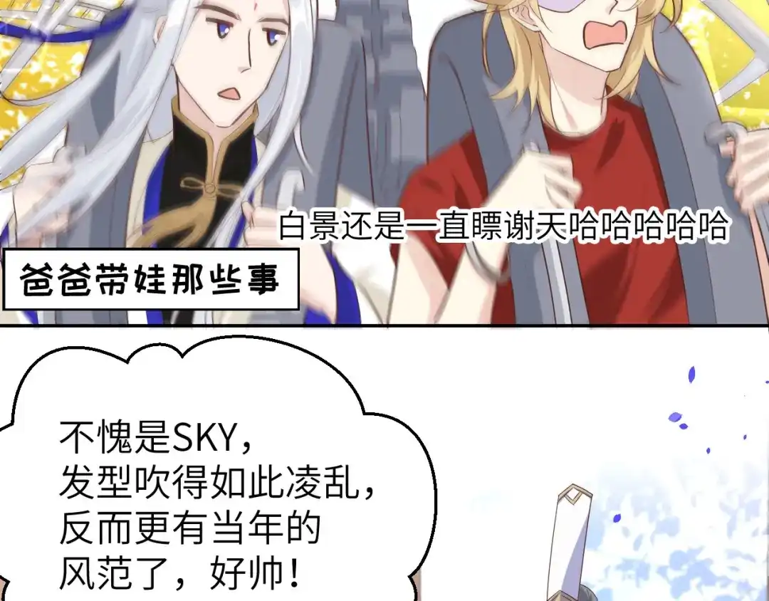 《修真奶爸惹不起》第37话 白宿主爱您爱的深沉 第8页