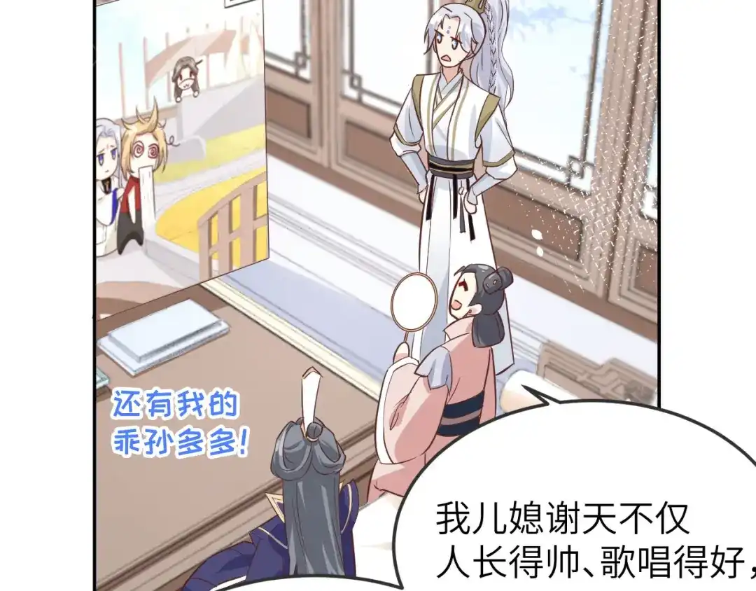 《修真奶爸惹不起》第37话 白宿主爱您爱的深沉 第17页