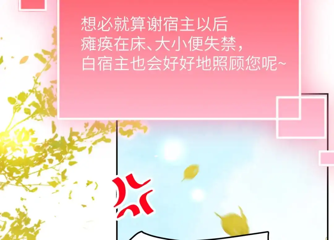 《修真奶爸惹不起》第37话 白宿主爱您爱的深沉 第41页