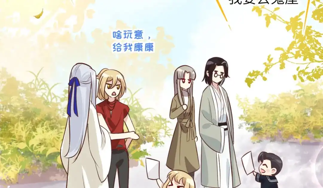 《修真奶爸惹不起》第37话 白宿主爱您爱的深沉 第57页