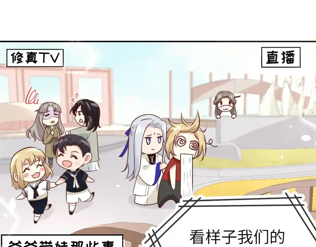 《修真奶爸惹不起》第37话 白宿主爱您爱的深沉 第20页