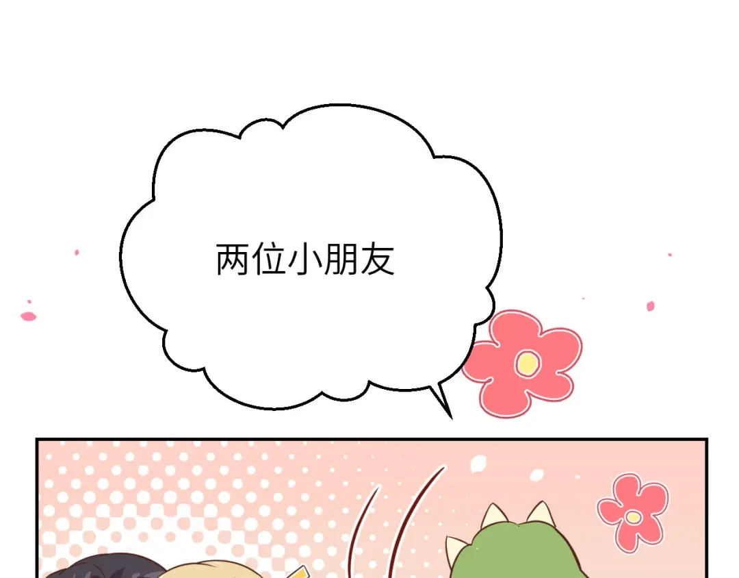 《修真奶爸惹不起》第37话 白宿主爱您爱的深沉 第44页
