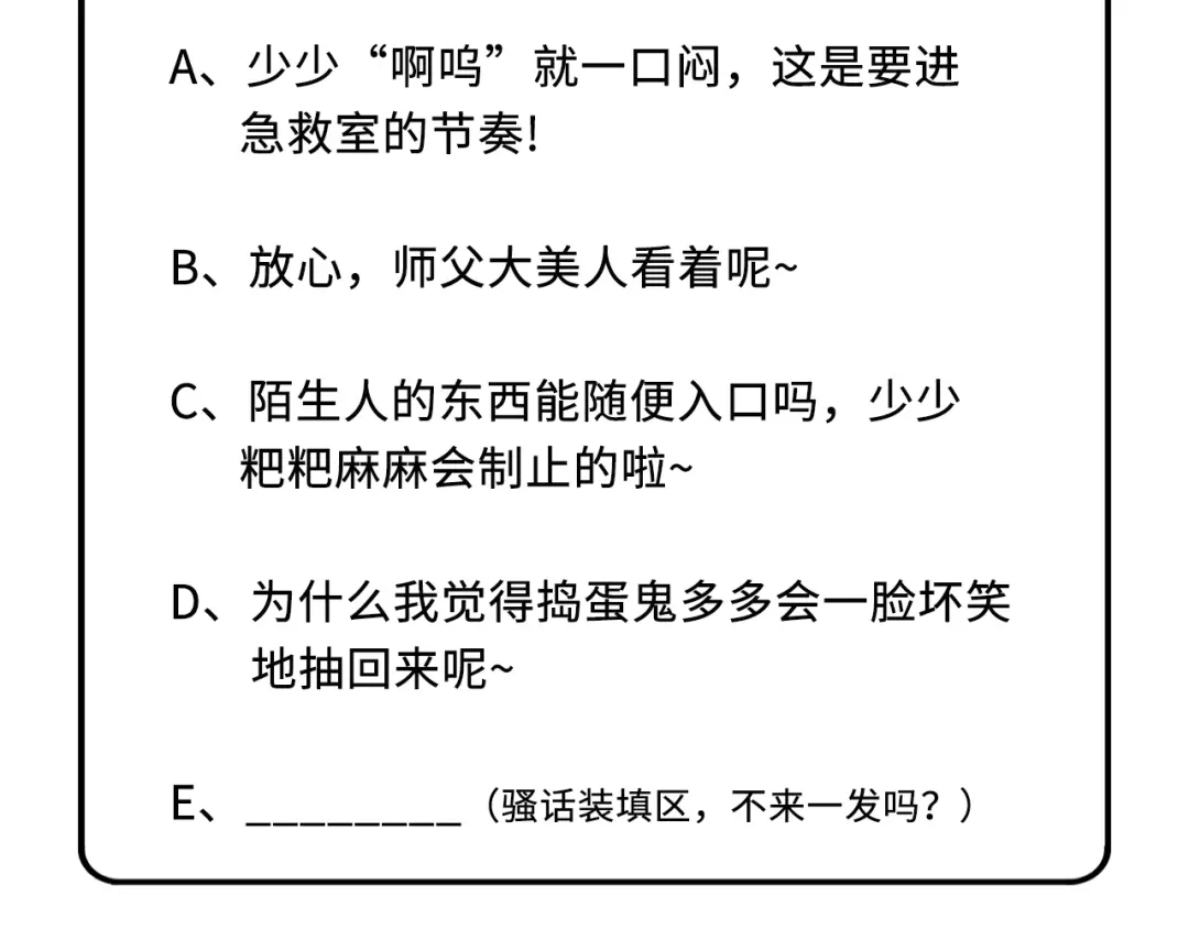 《修真奶爸惹不起》第37话 白宿主爱您爱的深沉 第93页