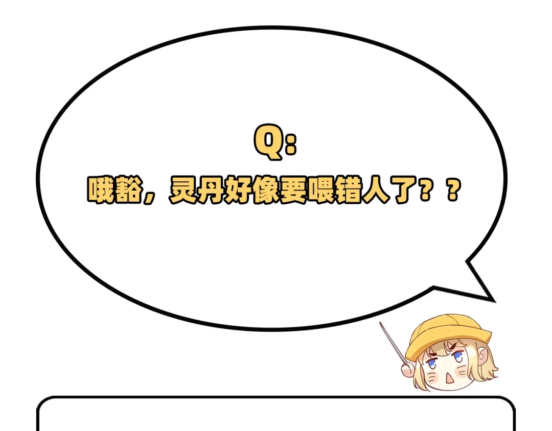 《修真奶爸惹不起》第37话 白宿主爱您爱的深沉 第92页