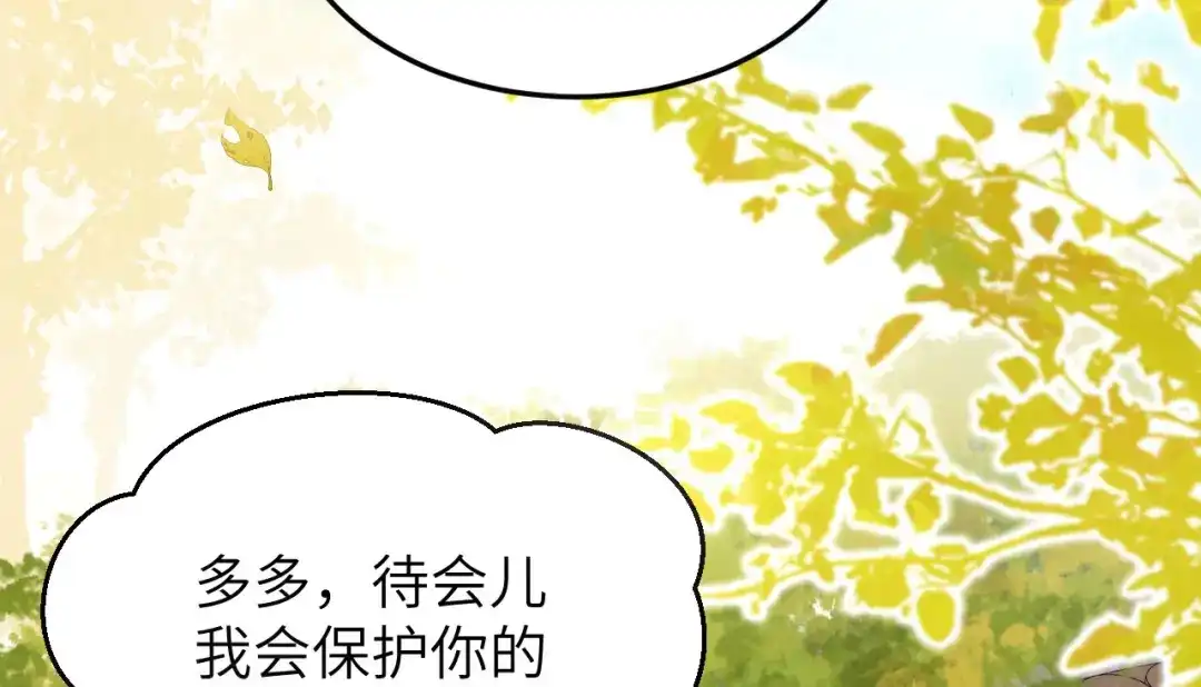 《修真奶爸惹不起》第37话 白宿主爱您爱的深沉 第85页