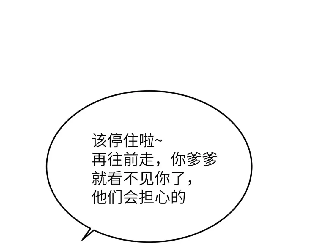 《修真奶爸惹不起》第37话 白宿主爱您爱的深沉 第74页