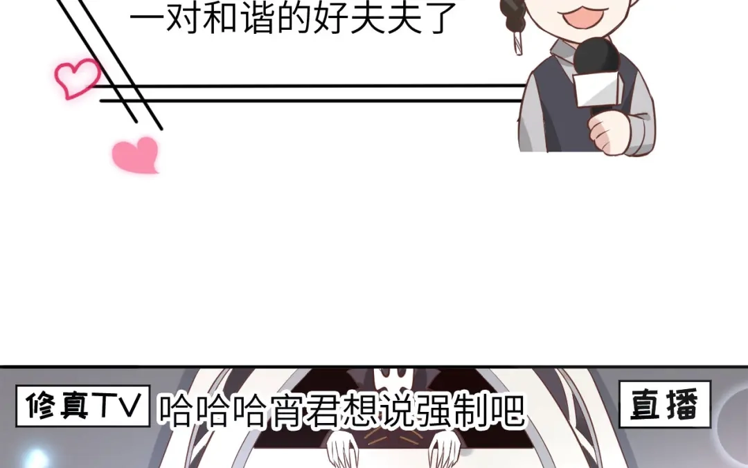 《修真奶爸惹不起》第37话 白宿主爱您爱的深沉 第61页