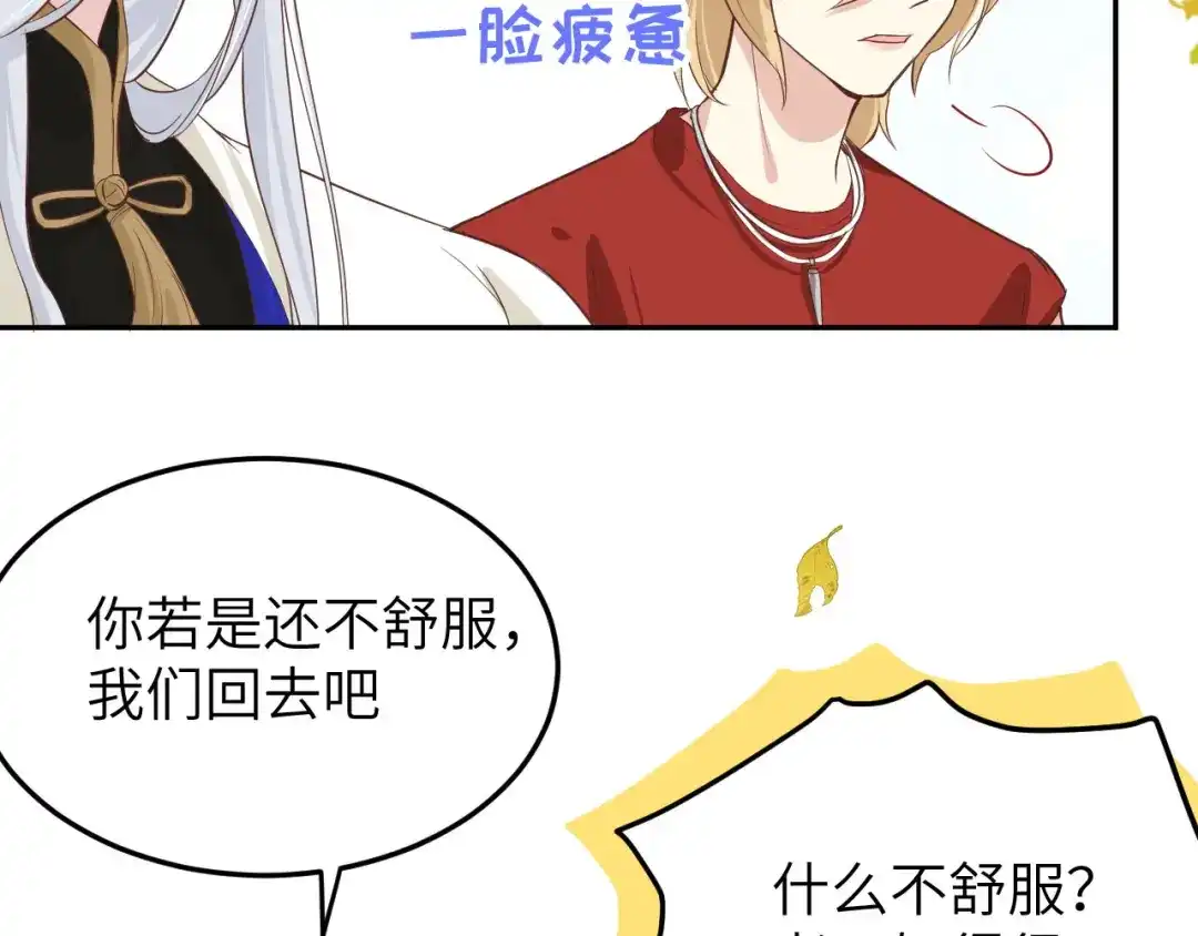 《修真奶爸惹不起》第37话 白宿主爱您爱的深沉 第64页
