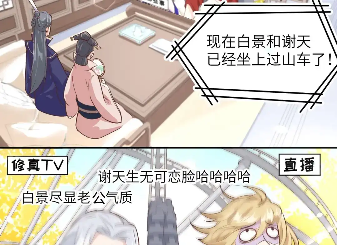 《修真奶爸惹不起》第37话 白宿主爱您爱的深沉 第7页