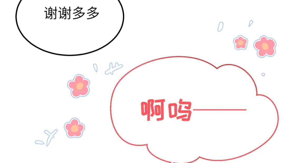 《修真奶爸惹不起》第37话 白宿主爱您爱的深沉 第89页