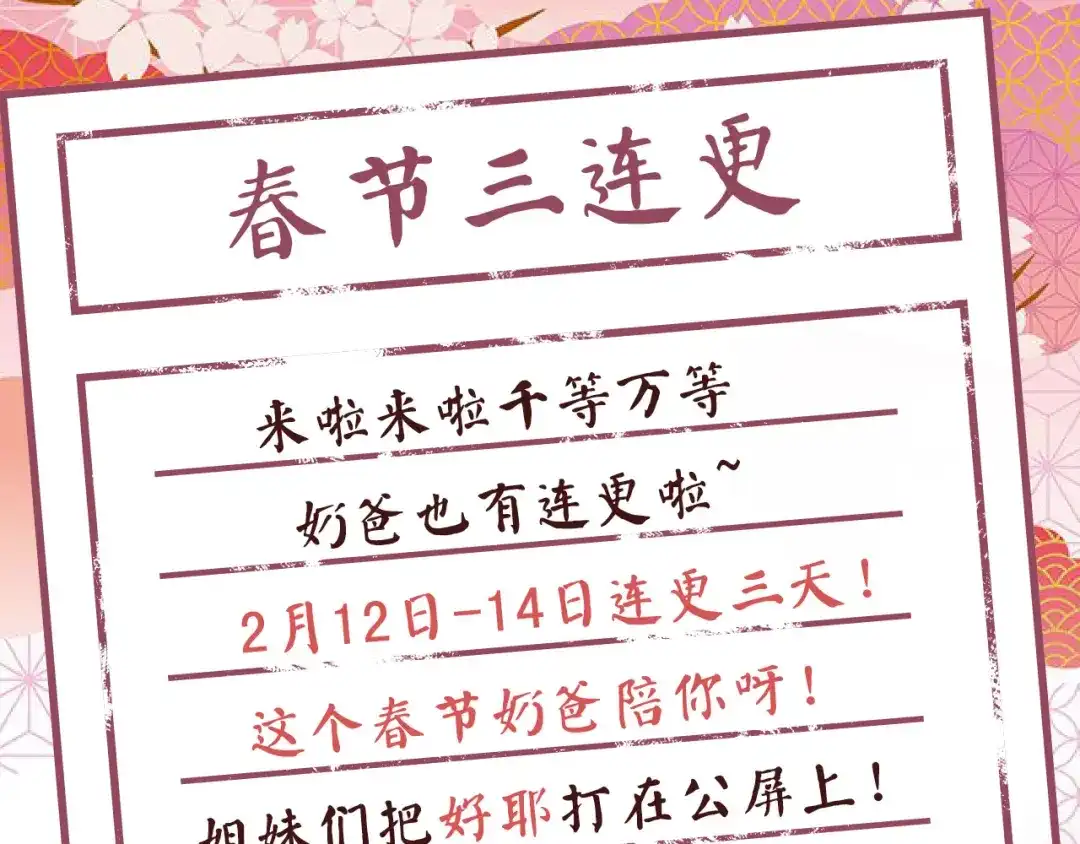 《修真奶爸惹不起》第37话 白宿主爱您爱的深沉 第98页