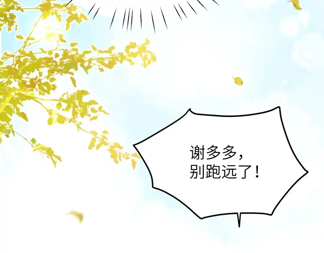 《修真奶爸惹不起》第37话 白宿主爱您爱的深沉 第68页