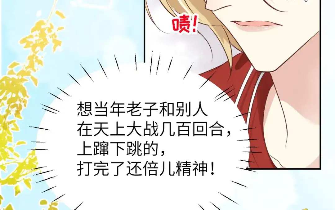 《修真奶爸惹不起》第37话 白宿主爱您爱的深沉 第67页