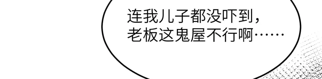 《修真奶爸惹不起》第38话 杠精本精 第21页