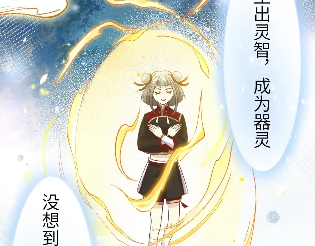 《修真奶爸惹不起》第38话 杠精本精 第79页
