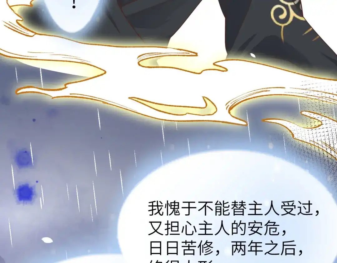 《修真奶爸惹不起》第38话 杠精本精 第84页