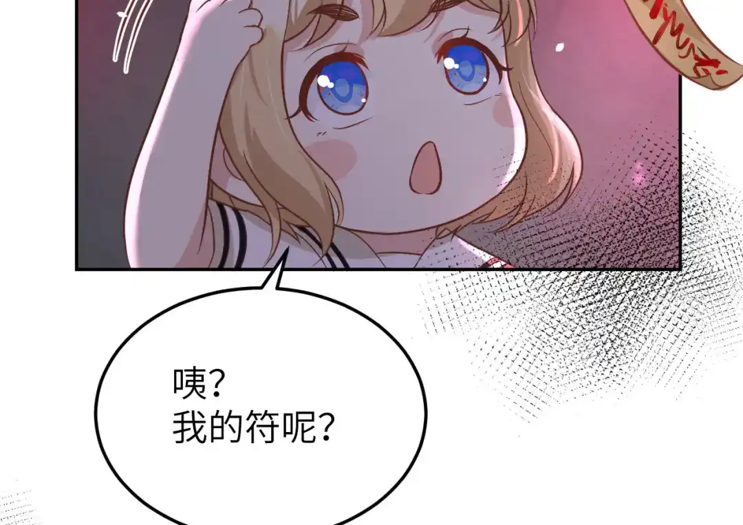 《修真奶爸惹不起》第38话 杠精本精 第67页