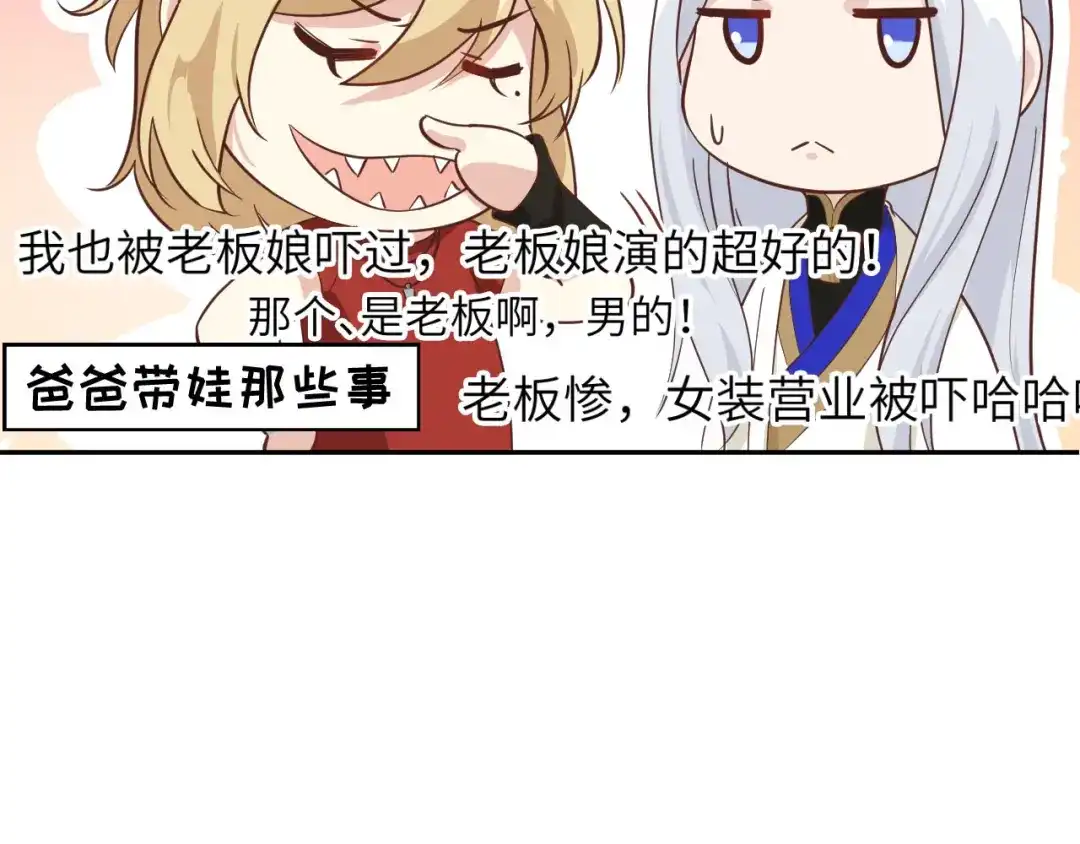 《修真奶爸惹不起》第38话 杠精本精 第41页