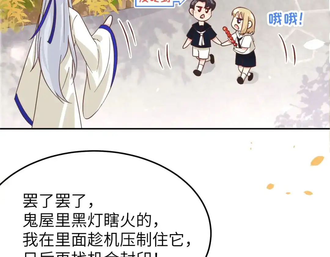 《修真奶爸惹不起》第38话 杠精本精 第11页