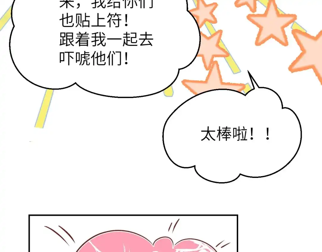 《修真奶爸惹不起》第38话 杠精本精 第46页