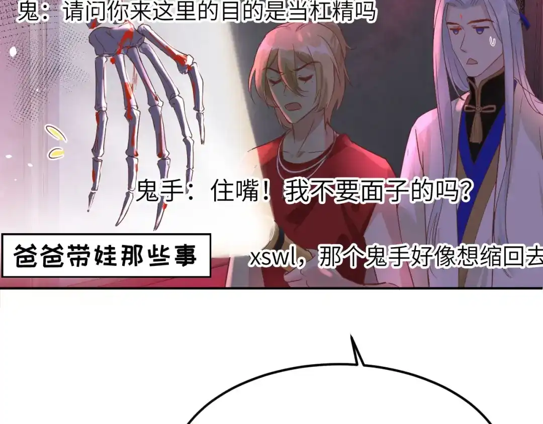 《修真奶爸惹不起》第38话 杠精本精 第20页