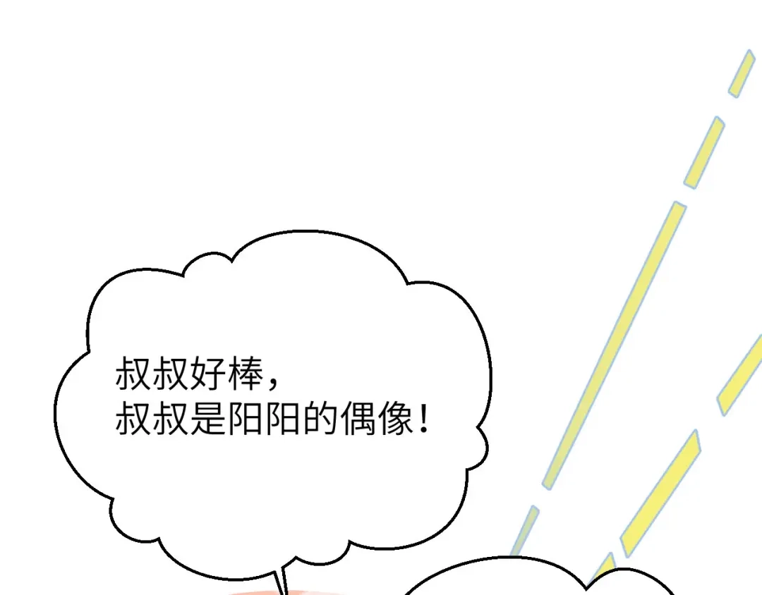 《修真奶爸惹不起》第38话 杠精本精 第43页