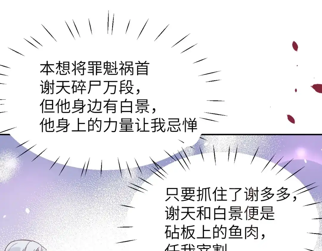 《修真奶爸惹不起》第38话 杠精本精 第90页
