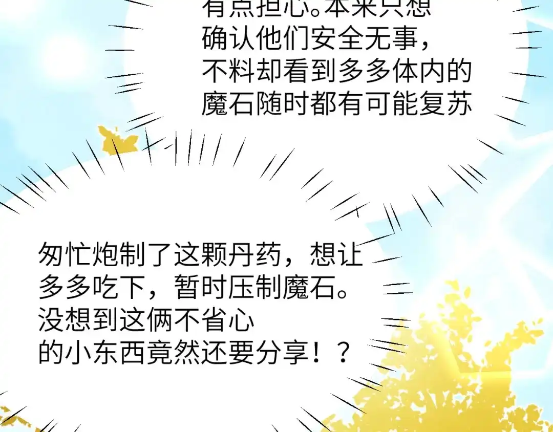 《修真奶爸惹不起》第38话 杠精本精 第8页