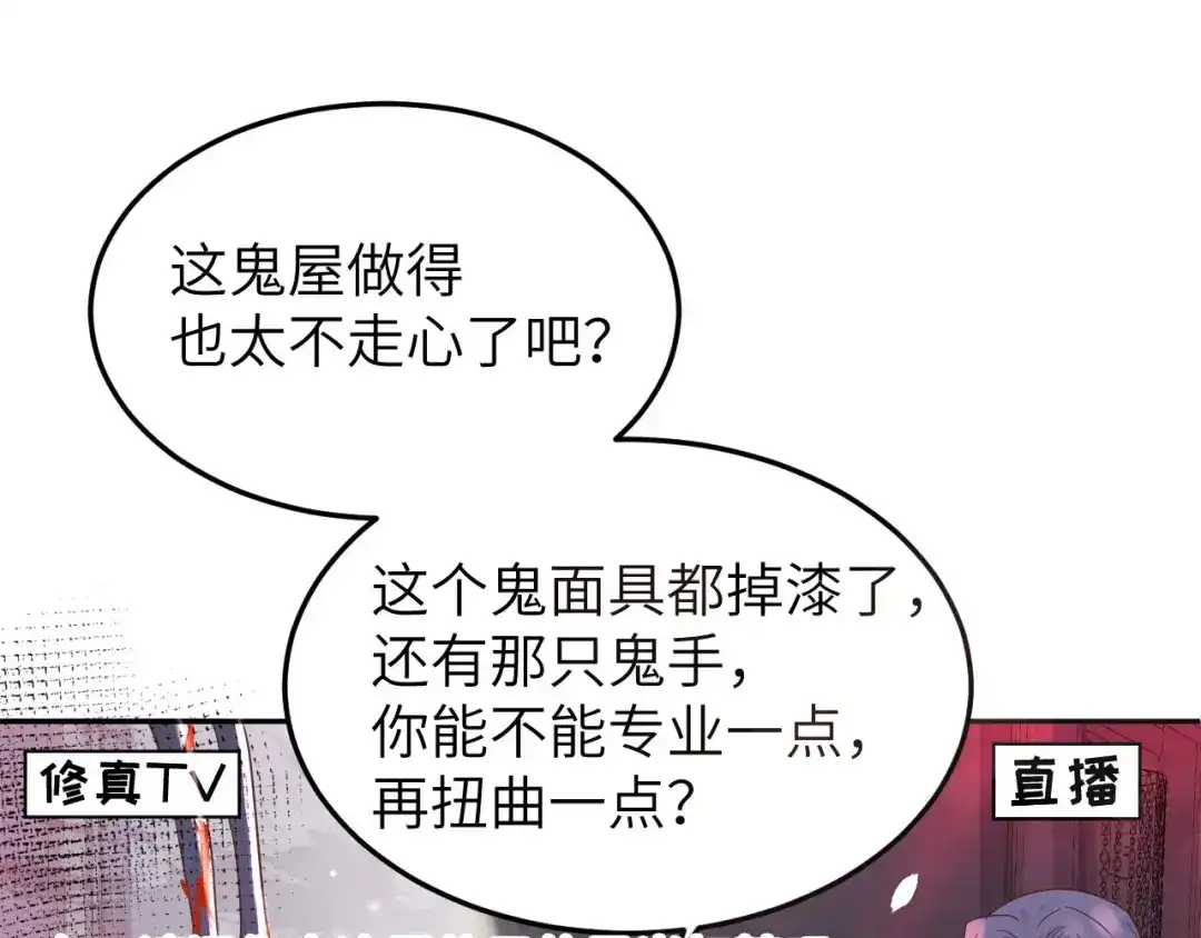《修真奶爸惹不起》第38话 杠精本精 第19页