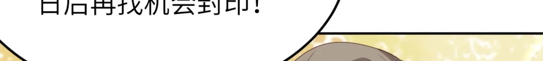 《修真奶爸惹不起》第38话 杠精本精 第12页