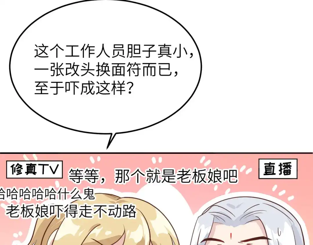 《修真奶爸惹不起》第38话 杠精本精 第40页