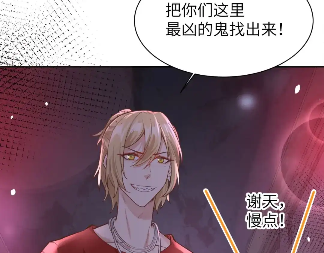 《修真奶爸惹不起》第39话 谢天！危险！ 第29页