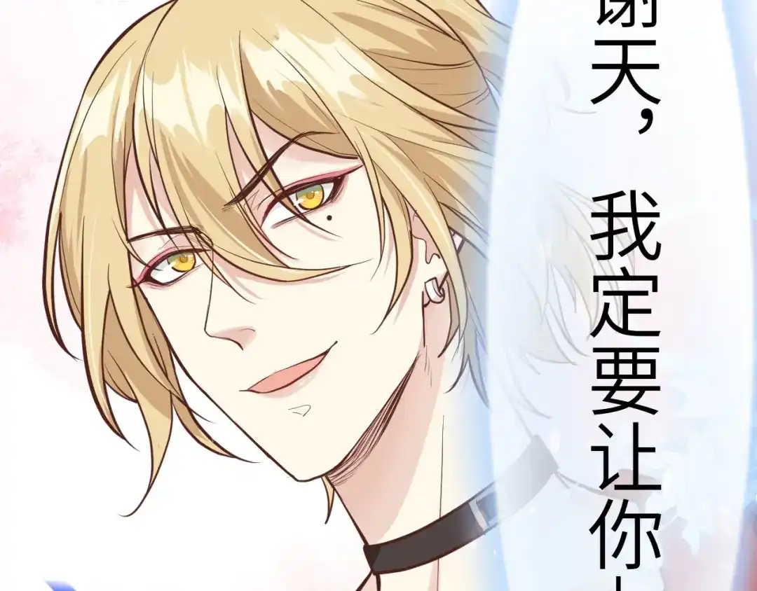《修真奶爸惹不起》第39话 谢天！危险！ 第86页