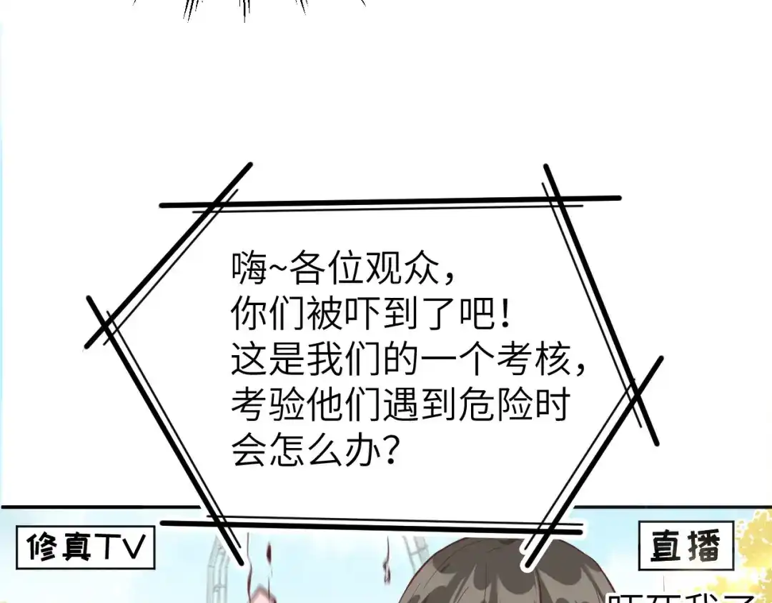 《修真奶爸惹不起》第39话 谢天！危险！ 第58页