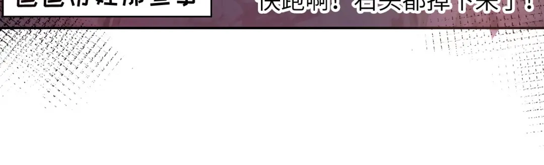 《修真奶爸惹不起》第39话 谢天！危险！ 第51页